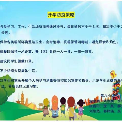 金明小学四（1）班衔接过度第二个活动－防疫策略视频会议