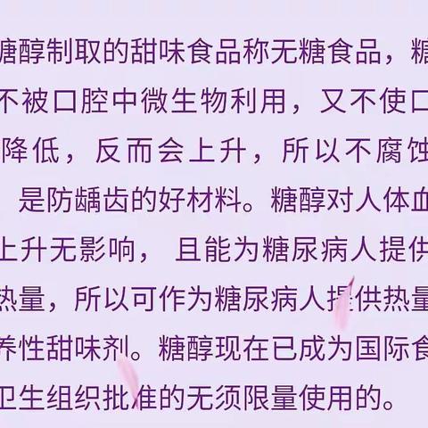 做顾客健康品质生活方式的引领者~无糖食品 健康品质 引领食尚 沧州信誉楼超市散食品柜组