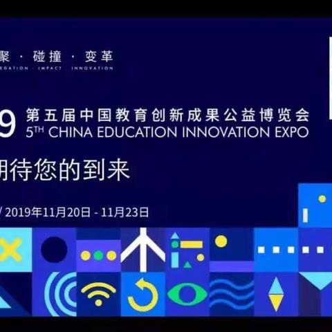 汇聚  碰撞  积蓄   提升——甘州区思源实验学校第五届教博会参展札记