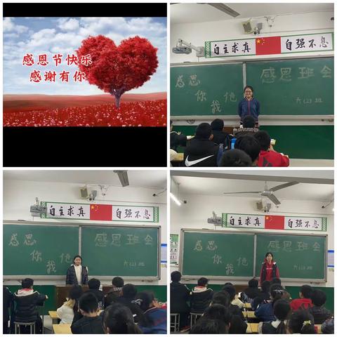 六二班感恩节主题班会—感恩你、我、他