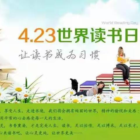 清河县第三小学“世界读书日”读书倡议书