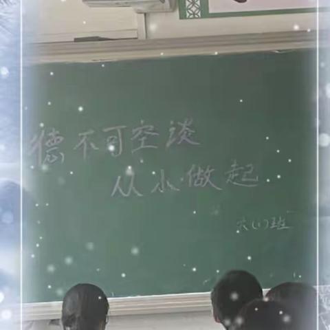 得不空谈-—从小做起