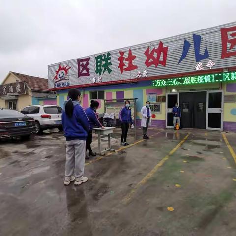 区联社幼儿园冬季防控疫情演练