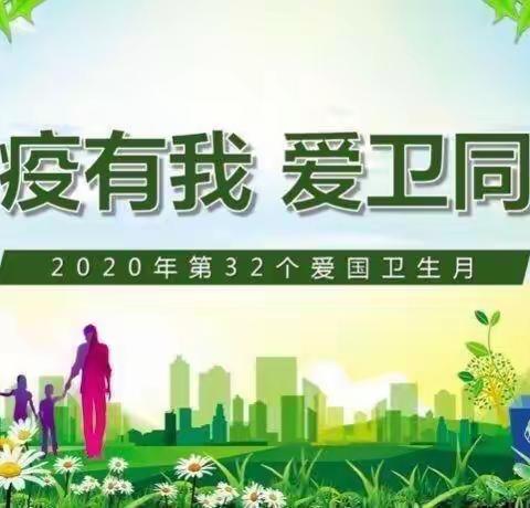 乌鲁木齐市第74小学“防疫有我，爱卫同行”一年级七班主题班会