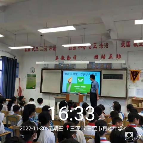 “普法大讲堂，守护少年的你”主题宣讲活动—育才初级中学(小学部)