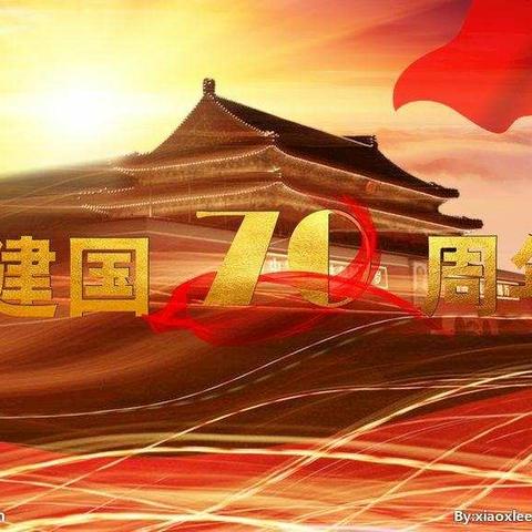 祖国我爱你——西和县幼儿园大三班建国70周年活动。