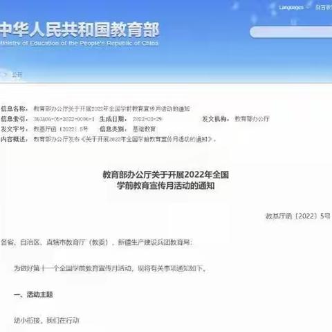 【家园共育】幼小衔接 我们在行动——“学前教育宣传月”致家长的一封信