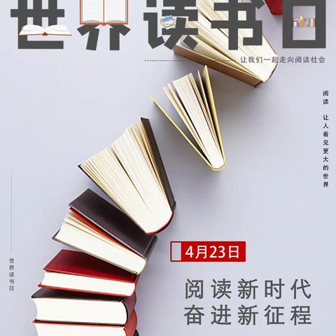 开远书城“今天，你阅读了吗？”4.23主题活动