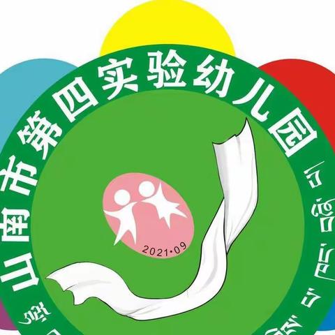 山南市第四实验幼儿园小一班关于“五方面十个一”之系列活动，“我是爸妈的小帮手”