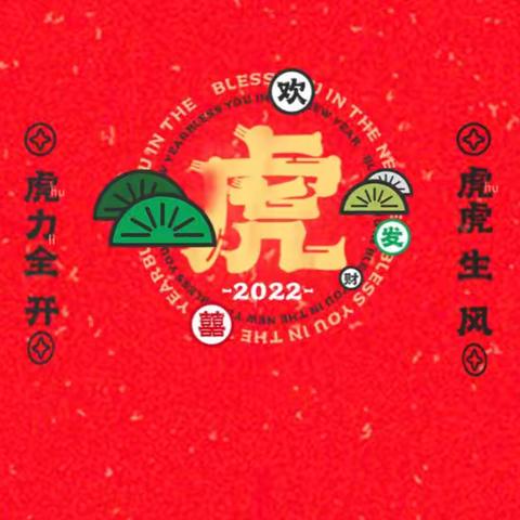 欢喜迎虎年，百灵唱新歌——文化小学官井校区三（3）班“红领巾•小百灵”假日小分队主题活动