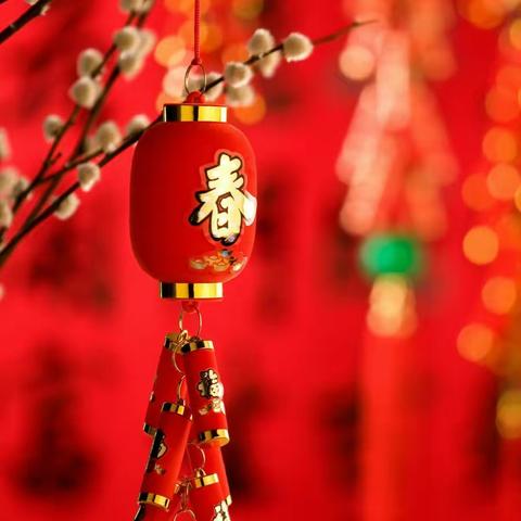 2018年新春快乐！