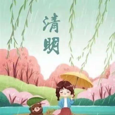 博文幼儿园清明节放假通知