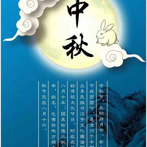 “我们的节日•中秋”——凤山中心校刘营小学中秋节线上系列活动