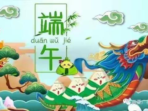 粽叶飘香 浓情端午——凤山中心校刘营小学端午节主题活动