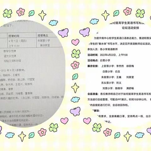 春风万里至，正是教研时——凤山中心校语、数、英、科教研活动