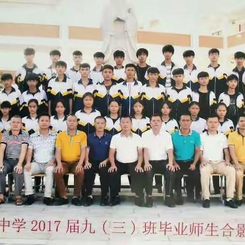 青春永驻——海口市新坡中学2017届九（3）班