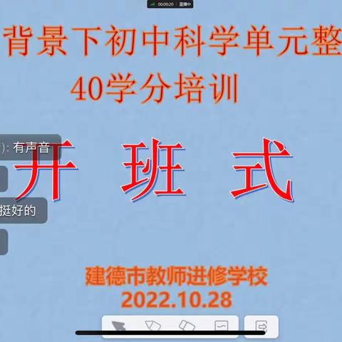 基于评价走向深入的科学单元整体设计研究—记“双减”背景下初中科学单元整体设计40学分培训（一）