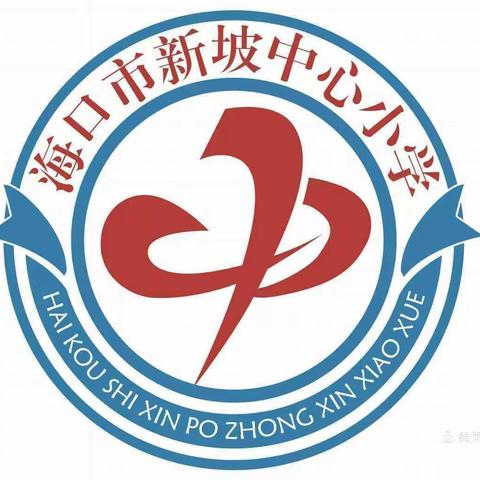 “疫”路同行，共克时艰——新坡镇小学教师志愿者再奔一线支援核酸检测工作纪实