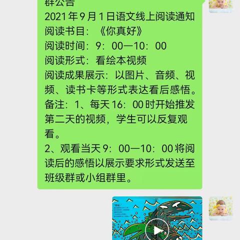 走进绘本阅读，启迪智慧人生—记二二班语文线上绘本阅读活动