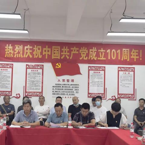 “喜迎二十大，奋力新征程”三兆村党委全体党员庆祝建党101周年大会