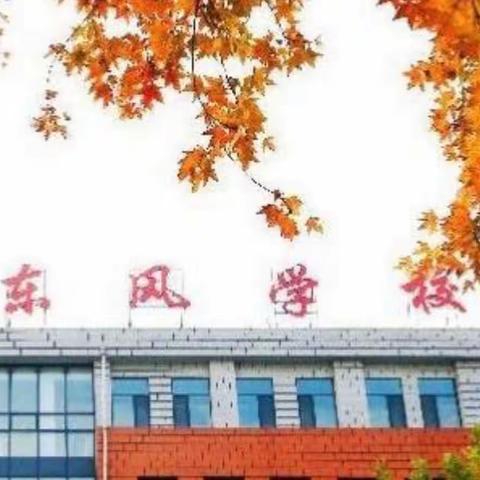 夯实常规，潜精研思—高新区东风学校语文教研活动