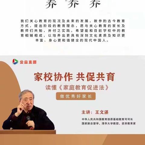 范集一中线上组织“家校合作，共促共育”活动