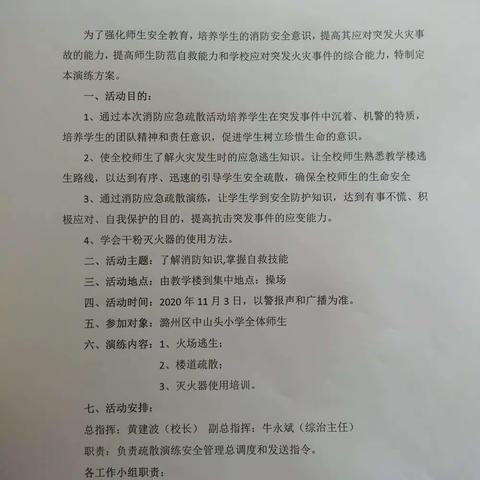 开展消防演练  筑牢安全防线