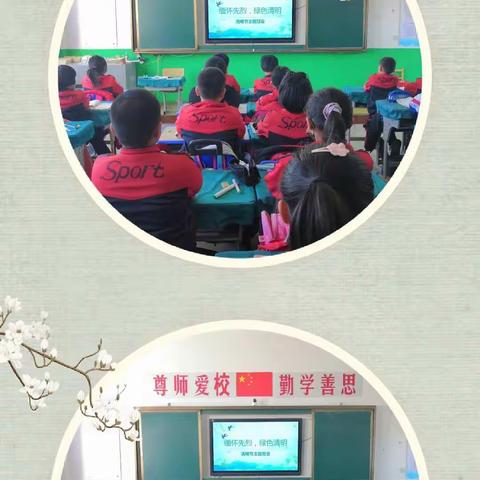 三年级缅怀先烈主题班会活动