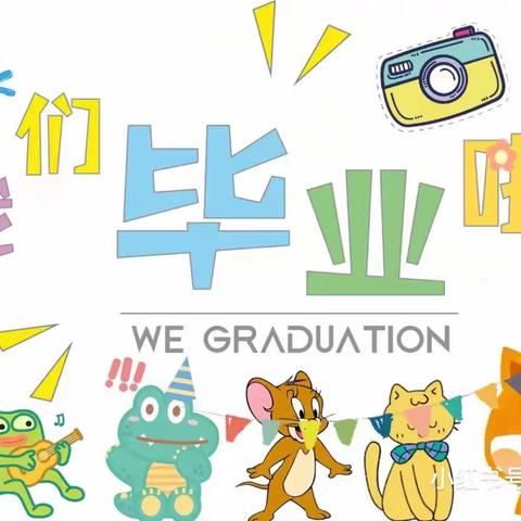 留“夏”回忆，时光有你 一大三班