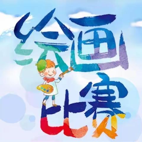 第四幼儿园“喜迎国庆”“教师绘画比赛”