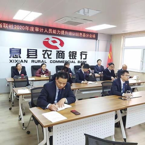 息县农商行组织人员参加省联社2020年审计业务提升培训班