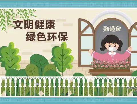 争做环保使者 共创绿色文明