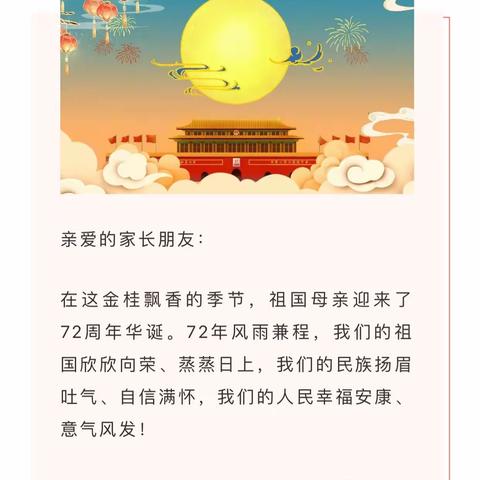 陵水黎族自治县椰林镇中心幼儿园2021年国庆节放假通知及安全温馨提示