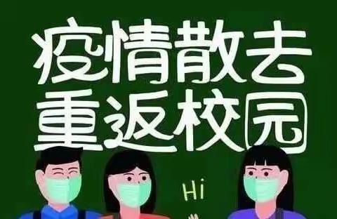 广通中学2020年春季学期高三、九年级学生入学告知书