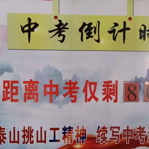 埋头苦干  砥砺前行——羊祜学校2019年中考冲刺80天誓言大会