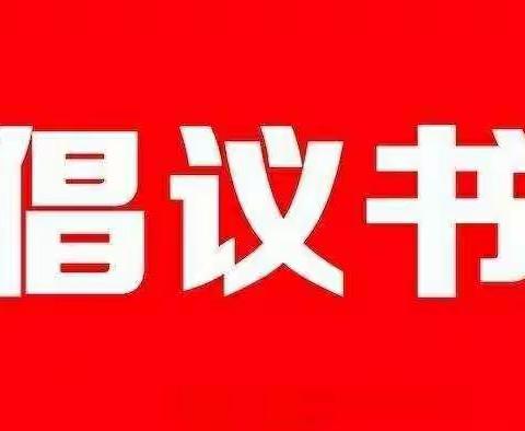 师二中少先队建队日倡议书：“强国有我，我为队旗添光彩”