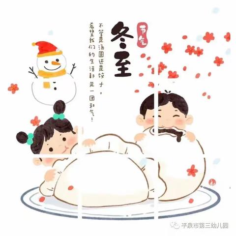 冬至已至，春归有期——四师二中冬至包饺子活动
