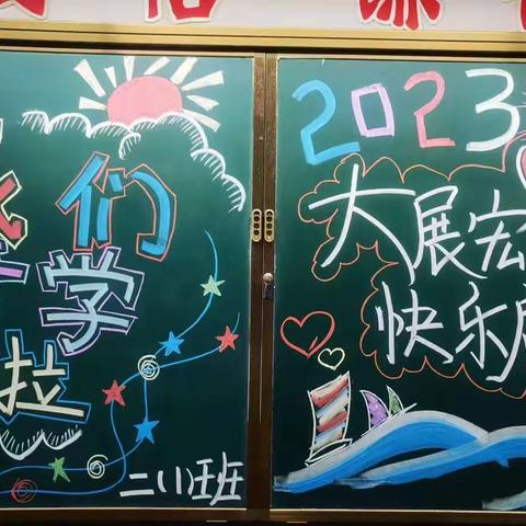 扬眉“兔”气，未来可期——四师二中启航新学期