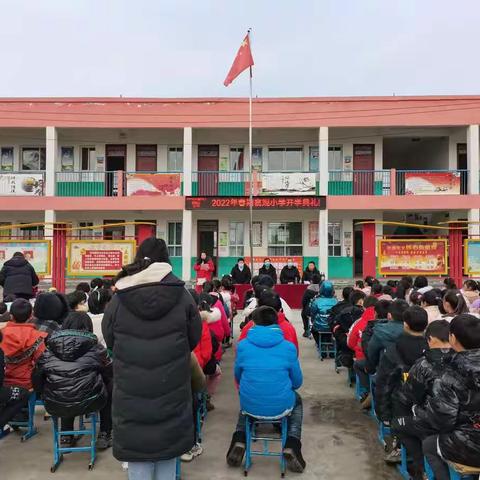 春暖花开启今朝，虎虎生风向未来——窦观小学2022年春期开学典礼活动纪实