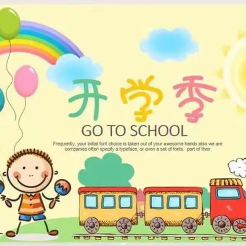 幸福开学季，喜迎开学礼——博大幼儿园开学典礼