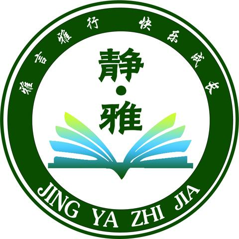 童心拾趣四季美，稚子仿诗笔端流——一（10）班“四季”主题单元作品集