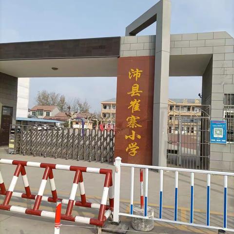 张庄镇崔寨小学————“心连心共创文明城市”倡议书