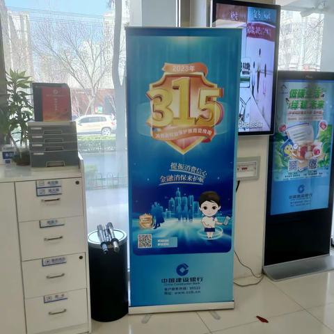 新开路支行开展315消费者权益保护宣传活动