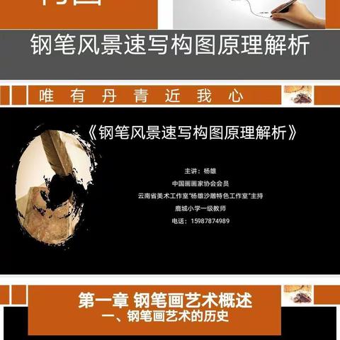 楚雄市鹿城小学美术组第二次集中教研活动——钢笔画风景速写构图原理解析