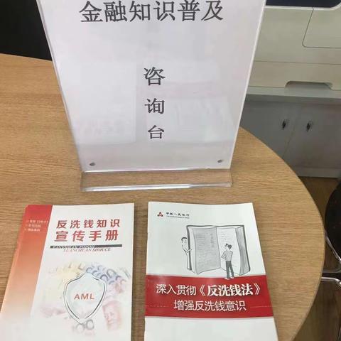 晋城银行沁水县永宁社区支行"反洗钱"宣传活动