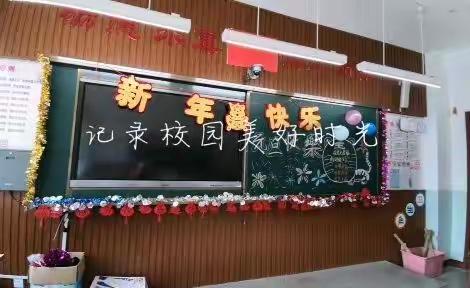 记中辐院学校四年三班元旦联欢会