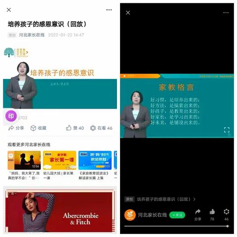 北桥寨小学组织家长观看家庭教育公开课《培养孩子的感恩意识》