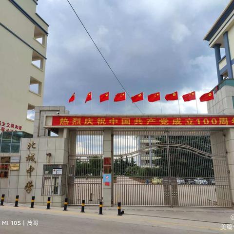 北城中学组织学习《云南省教育厅关于进一步加强学校基本建设管理工作的通知》