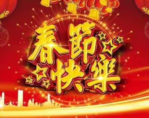 黄茅园镇中心小学2018年下学期放寒假通知