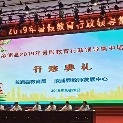 传递心中的阳光一一溆浦县2019年暑假教育行政人员集中培训